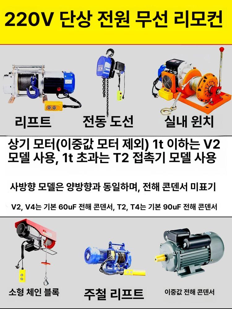 호이스트 무선 리모컨 송수신기 윈치 산업용 크레인 220V T4 상하좌우 - 상세 이미지 4