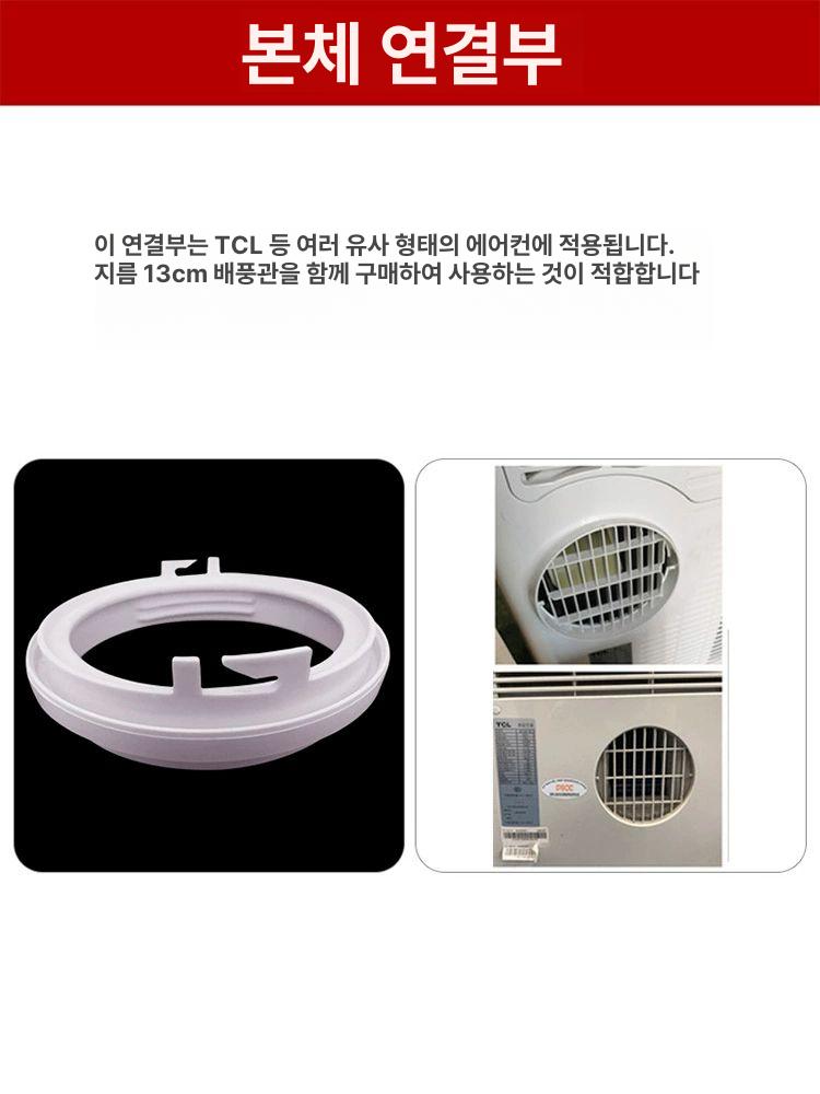 이동식 에어컨 부품 자바라 배기호스 호스 배관 설치판 직경 배기관버클 본체 플레이트 창문 15번미디패널13cm - 상세 이미지 5