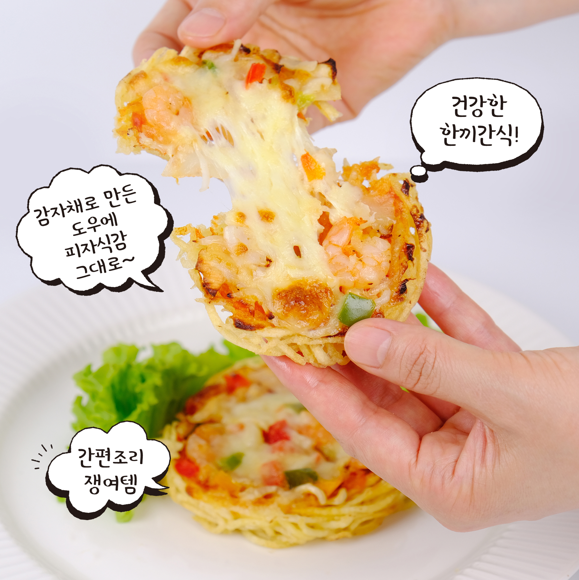 올리온 감자채전 둥지피자 1봉 2입 1인 감자 씬 도우 피자 한입 다이어트 미니 냉동 피자 - 상세 이미지 5