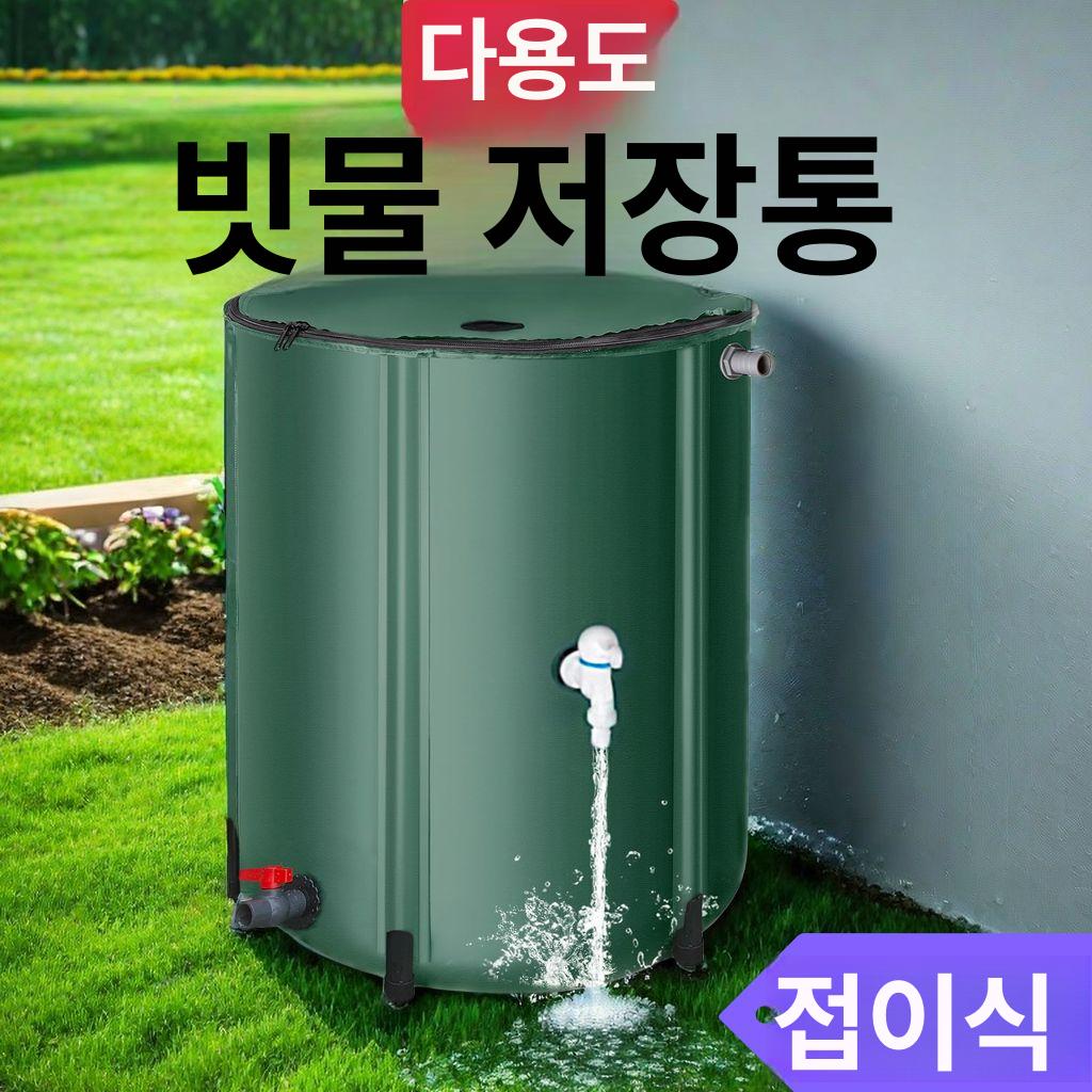 빗물저금통 대형 대용량 물받이 농업용 접이식 500L 지름 0.8m 높이 0.98m - 상세 이미지 2