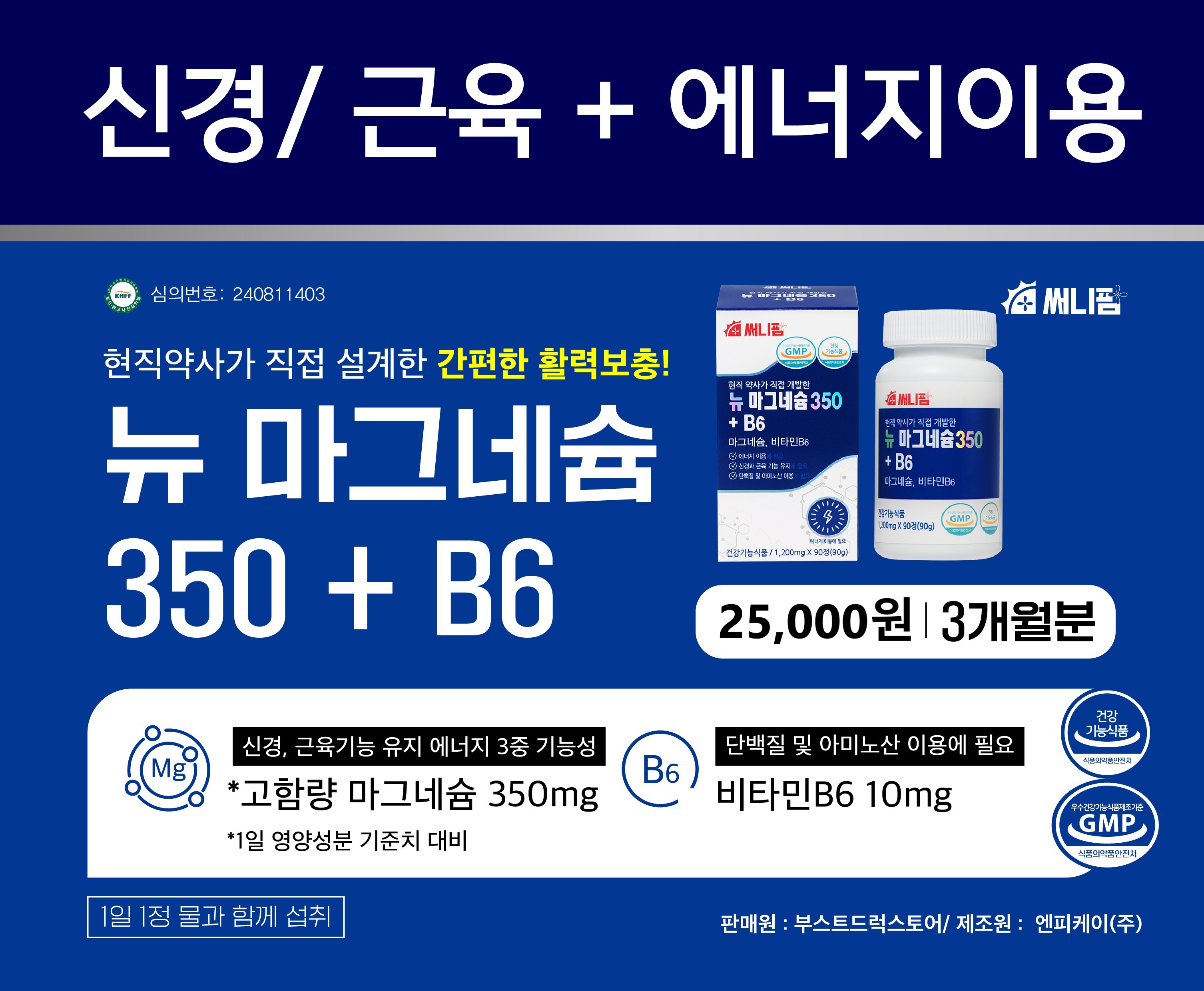 고함량 뉴 산화 마그네슘 350 비타민 b6 영양제 신경 안정 근육 기능 90캡슐, 1개 - 상세 이미지 3