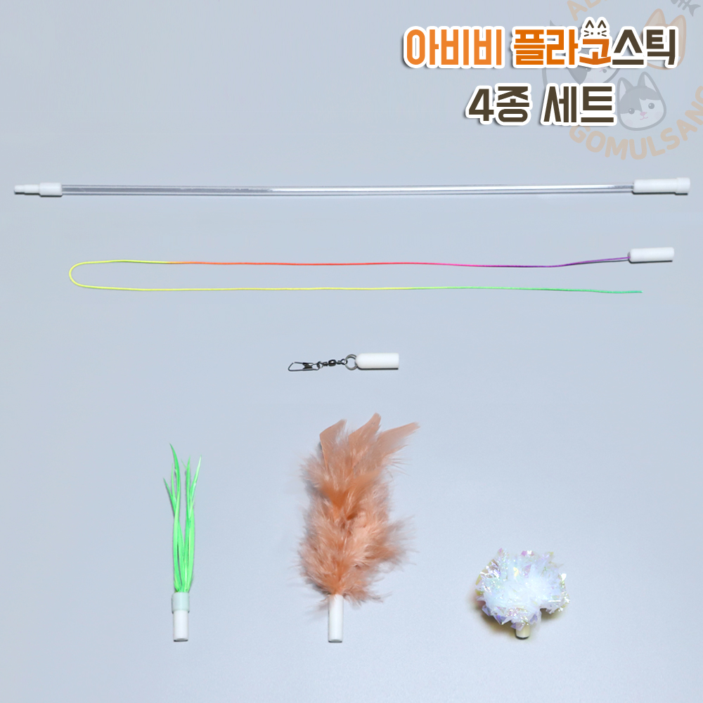 ABIBI'S GOMULSANG 고양이 수제장난감 낚시대 막대 아비비 플라고스틱 4종 세트 - 상세 이미지 2