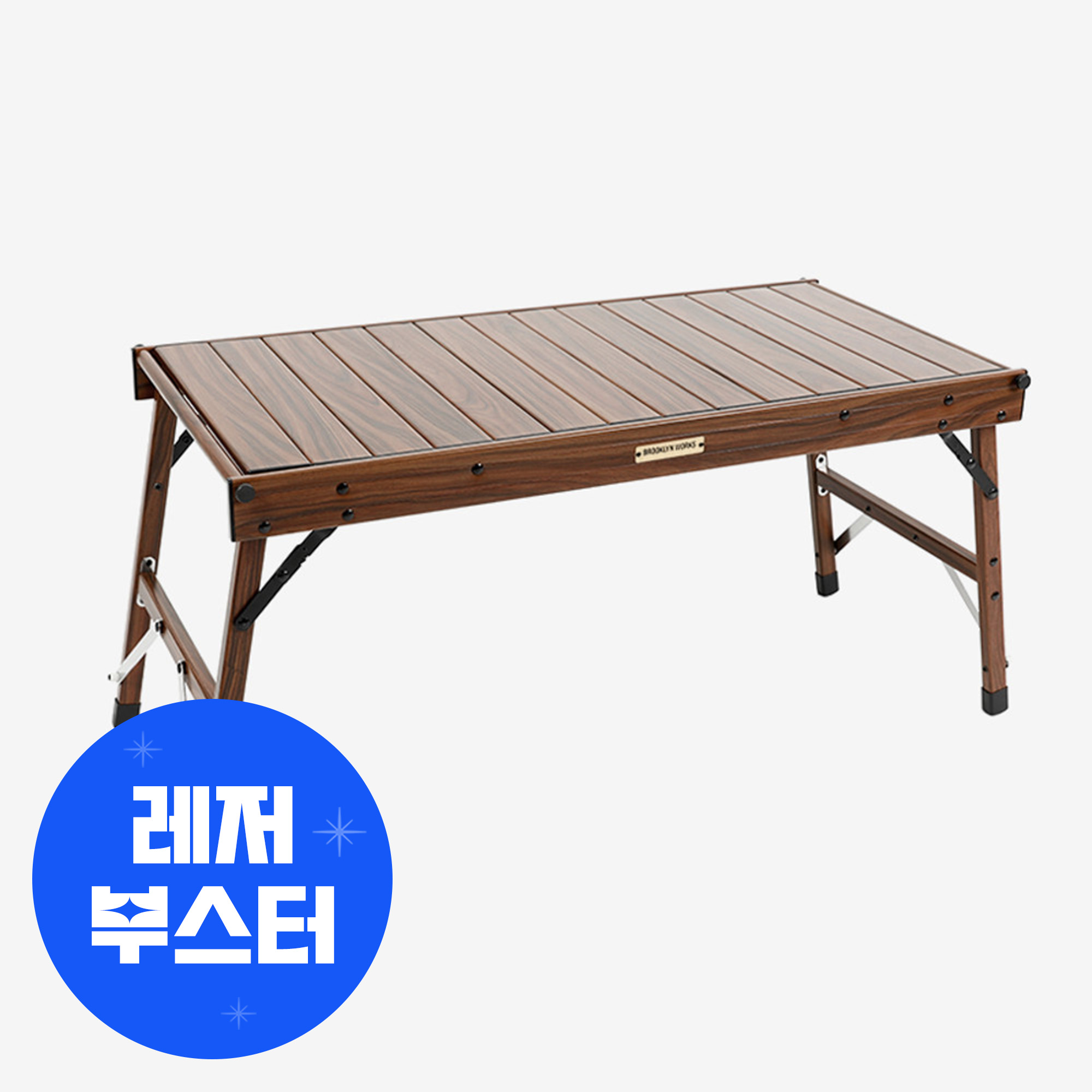 [브루클린웍스] 알루미늄 버너 테이블