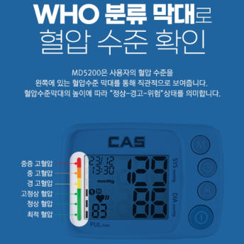 카스 손목형 디지털 자동 혈압계 MD5200+알콜스왑100매 보관케이스 포함 - 상세 이미지 5