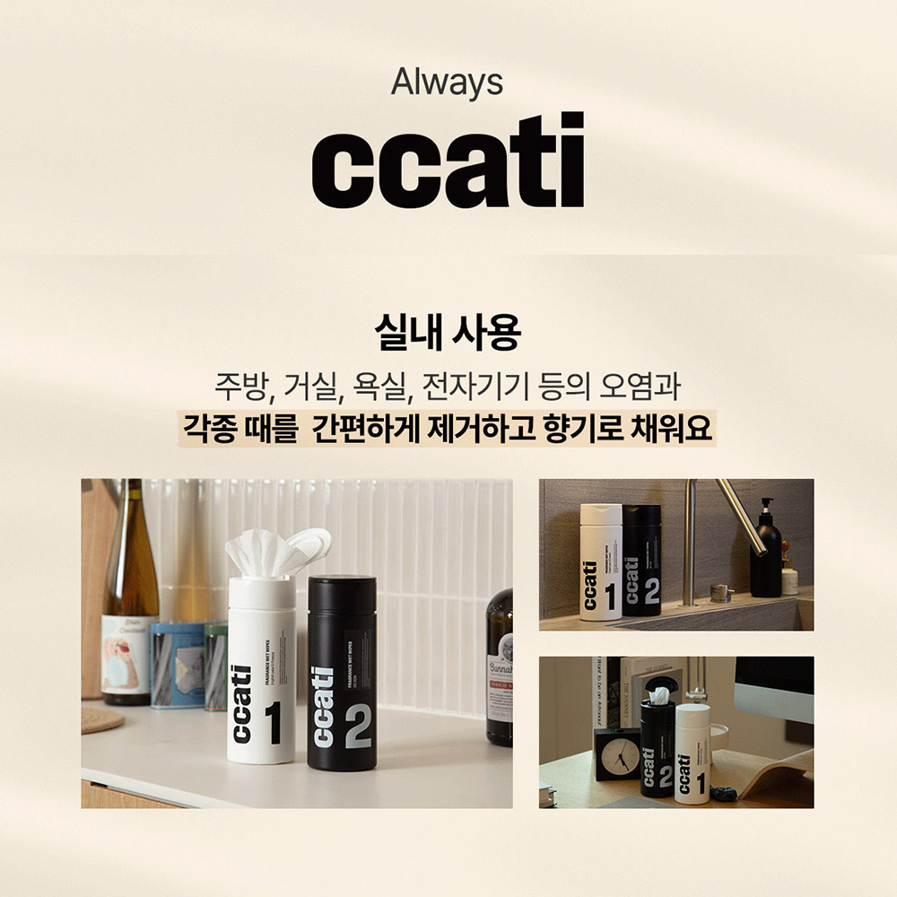 까띠 차량용 물티슈 향기 청소 세정 알콜 소독 퍼퓸 선물 ccati 70매