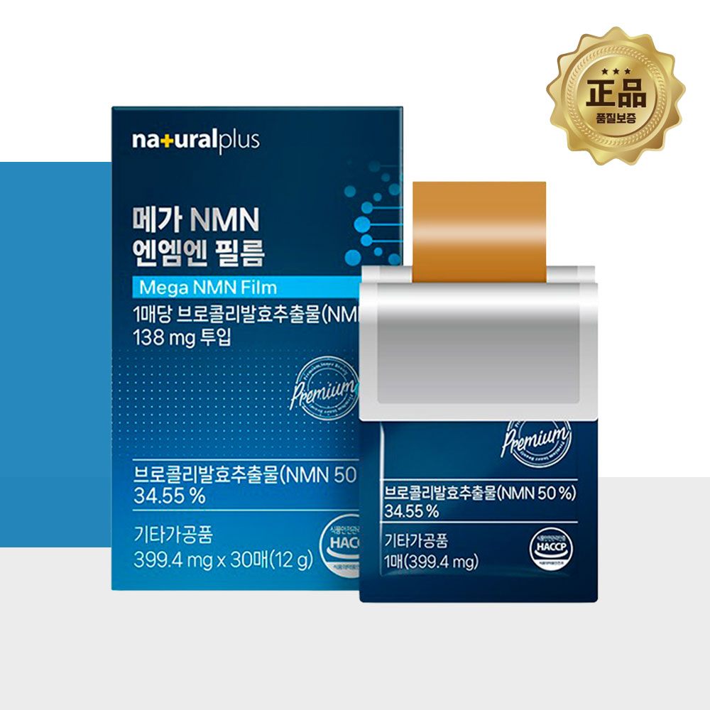 내츄럴플러스 NMN 브로콜리 필름 엔엠엔 1통 엔앰엔 앤엠앤 NMM MNM NNM - 상품 이미지