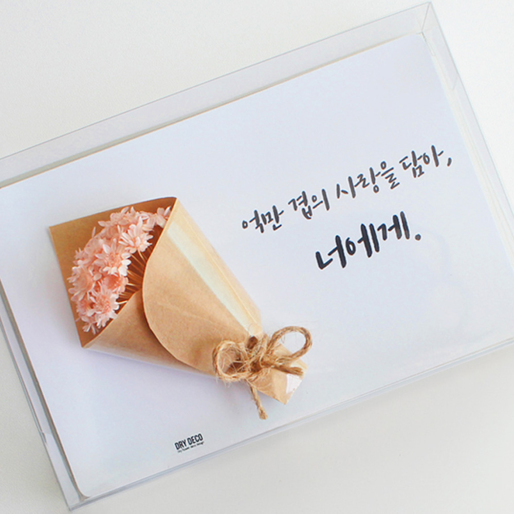 드라이 스타플라워 꽃다발 생일카드 감사 메세지 가로엽서 - 상품 이미지
