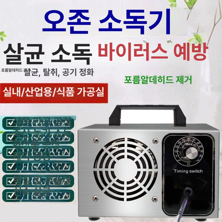 오존발생기 오존 생성기 살균기 담배냄새 제거기 차량용 청정기 가정용 집냄새 탈취기 매장용 10g 60평방 - 상세 이미지 4