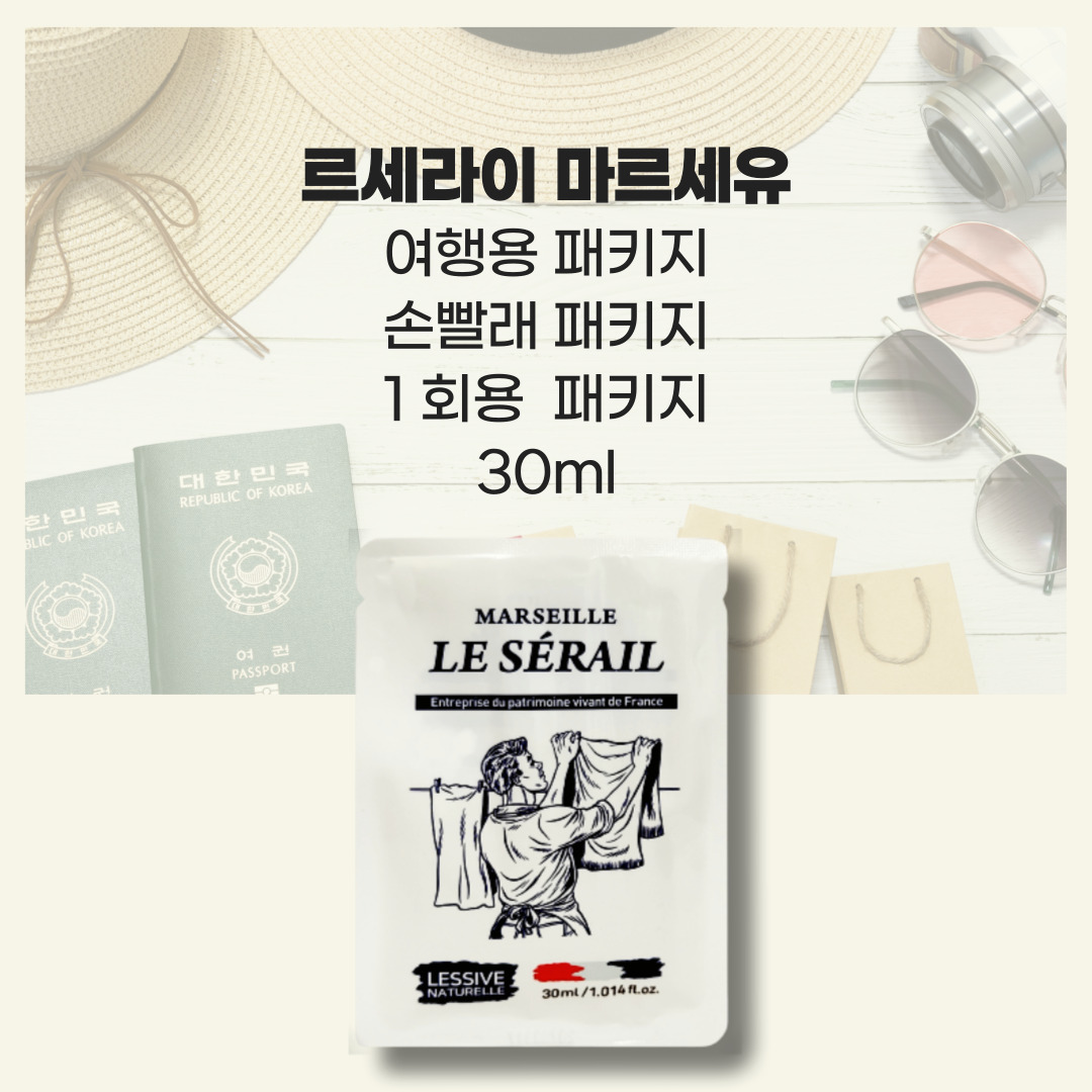 여행지 필수품 르세라이 1회용 휴대용 여행용 세탁세제 30ml, 30개 - 상세 이미지 4