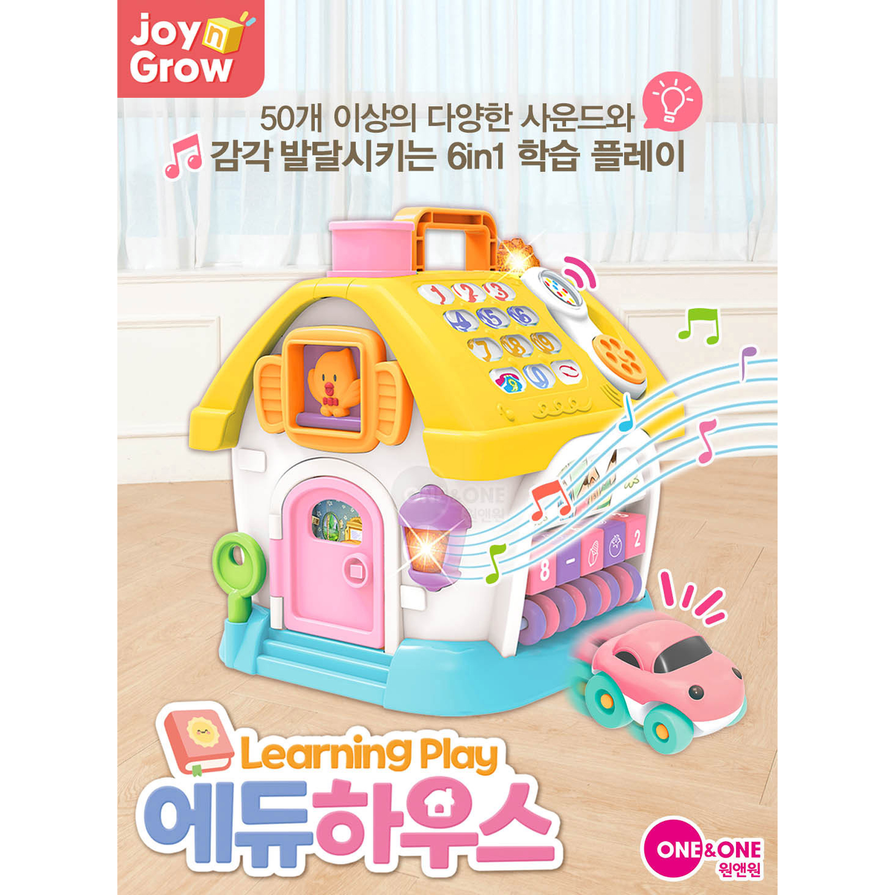 조이앤그로우 에듀하우스 6in1 유아 학습완구 사운드북 숫자놀이 아기전화기 두돌아기선물 - 상세 이미지 2