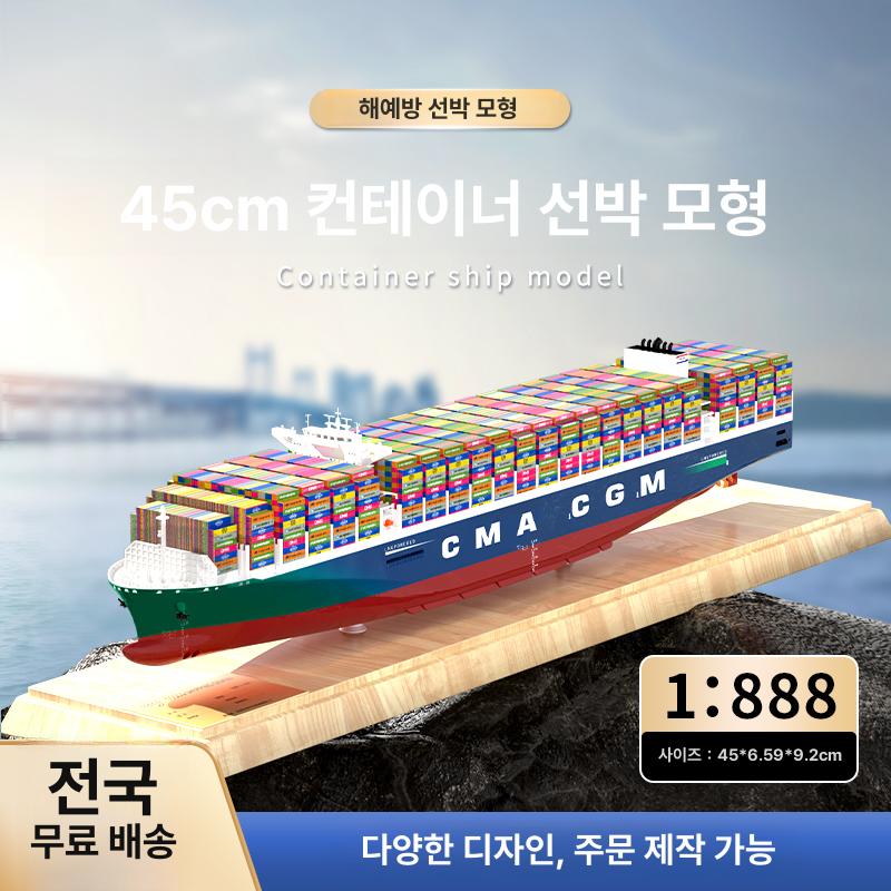 컨테이너 선박모형 사무실 미니어처 인테리어 장식품 45cm 델피르 플로어 패턴 - 상세 이미지 2