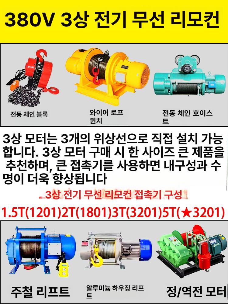 호이스트 무선 리모컨 송수신기 윈치 산업용 크레인 220V T4 상하좌우 - 상세 이미지 3