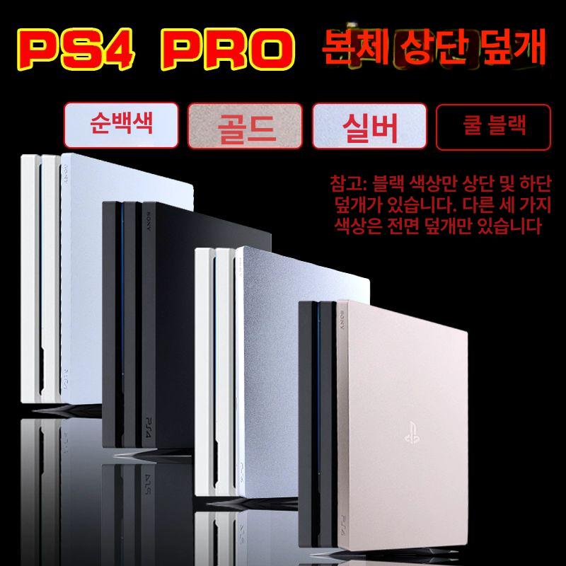 플스 커버 컨트롤러 일체형 스테이션 표준제품 하우징 충전 듀얼센스 플레이트 PS4 PRO 앞면 커버 블랙 - 상세 이미지 2