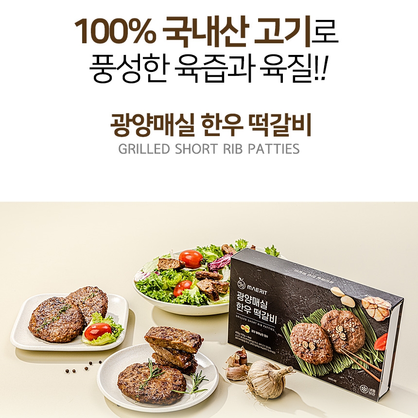 400g 광양 매실 한우 떡갈비 황매실청 함유 100g 개별포장 100%국내산 - 상세 이미지 3