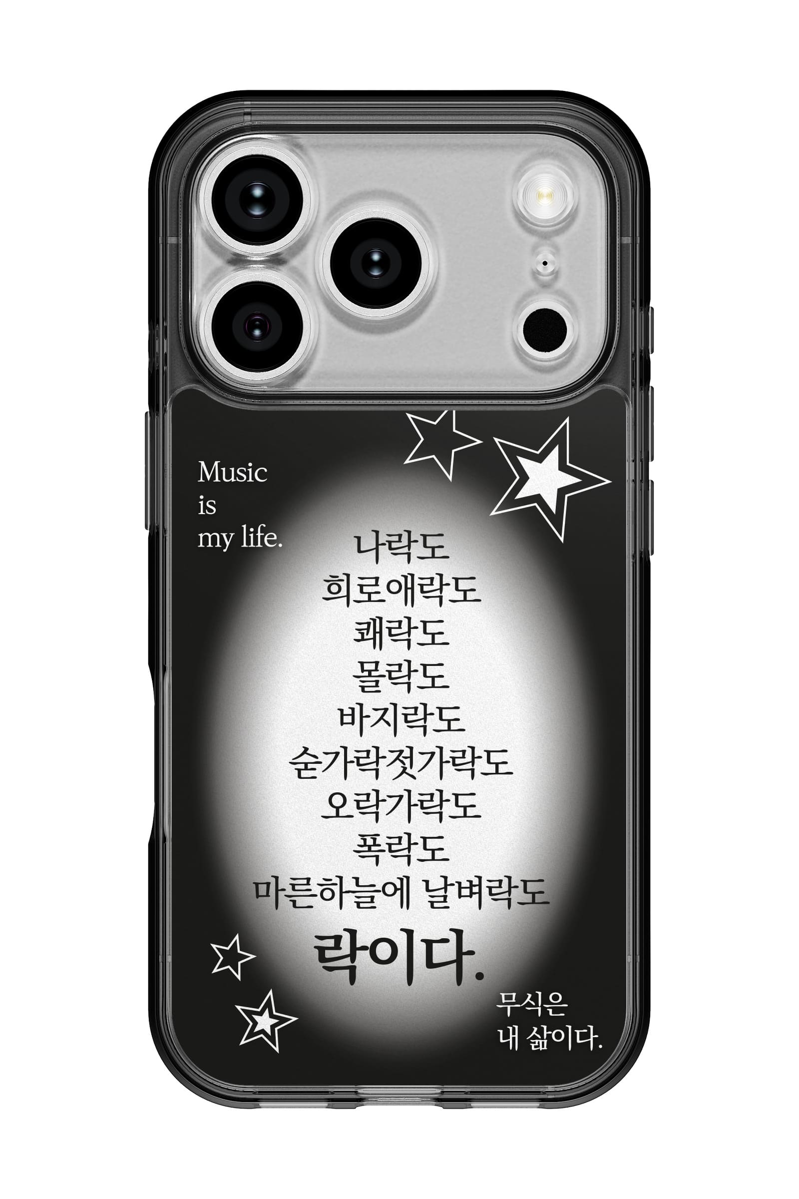 코리안밈 이것이락이다 띠부띠부스킨 갤럭시/아이폰 케이스 부착용스킨 - 상세 이미지 2
