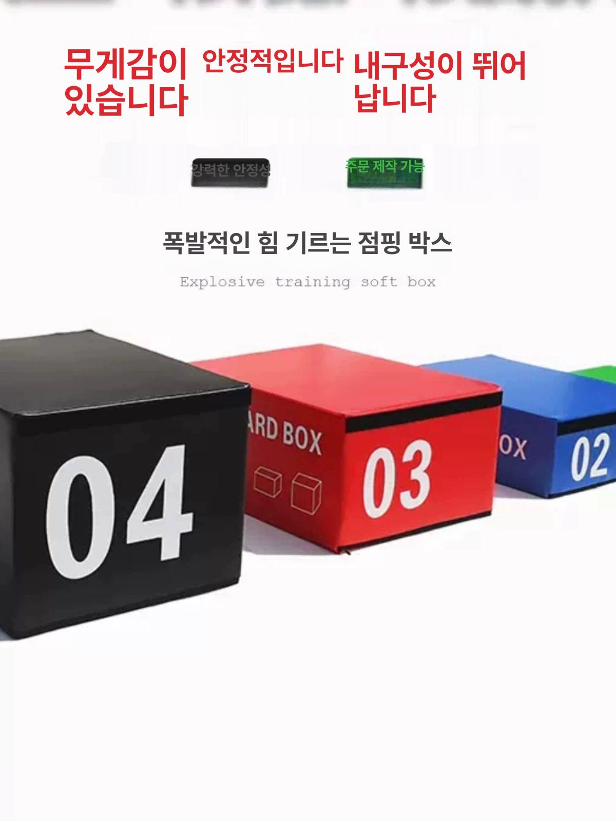 헬스 크로스핏 스텝 스탭박스 체육관 박스 요가 계단운동 걷기 피트니스 스텝박스 운동기구 1+2+3+4 점핑 150cm - 상세 이미지 3