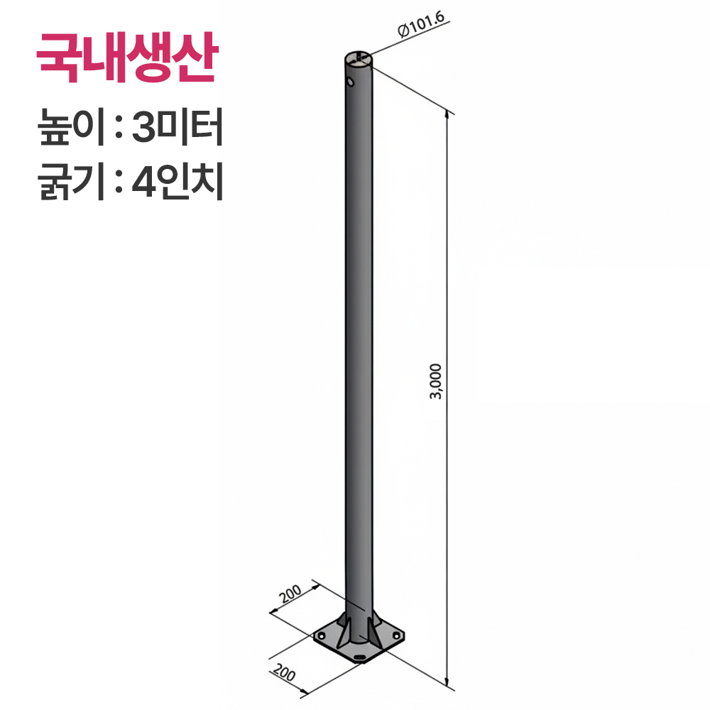 국산 CCTV 폴대 3m 가로등 기둥 태양광 스텐 폴 3미터 4인치 아파트 공원 이미지 8