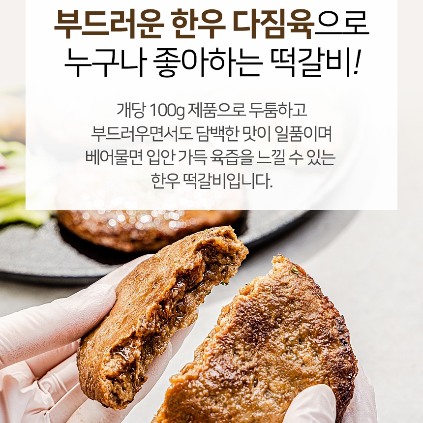 400g 광양 매실 한우 떡갈비 황매실청 함유 100g 개별포장 100%국내산 - 상세 이미지 4