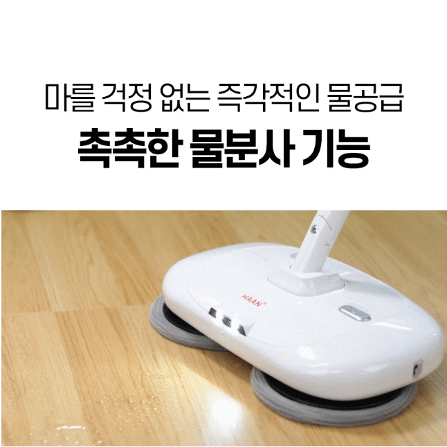 무선 물걸레청소기 물분사 회전물걸레청소기 - 상세 이미지 4
