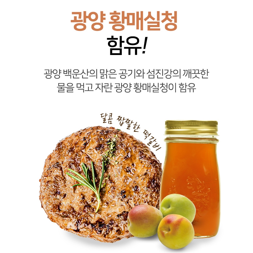 400g 광양 매실 한우 떡갈비 황매실청 함유 100g 개별포장 100%국내산 - 상세 이미지 5