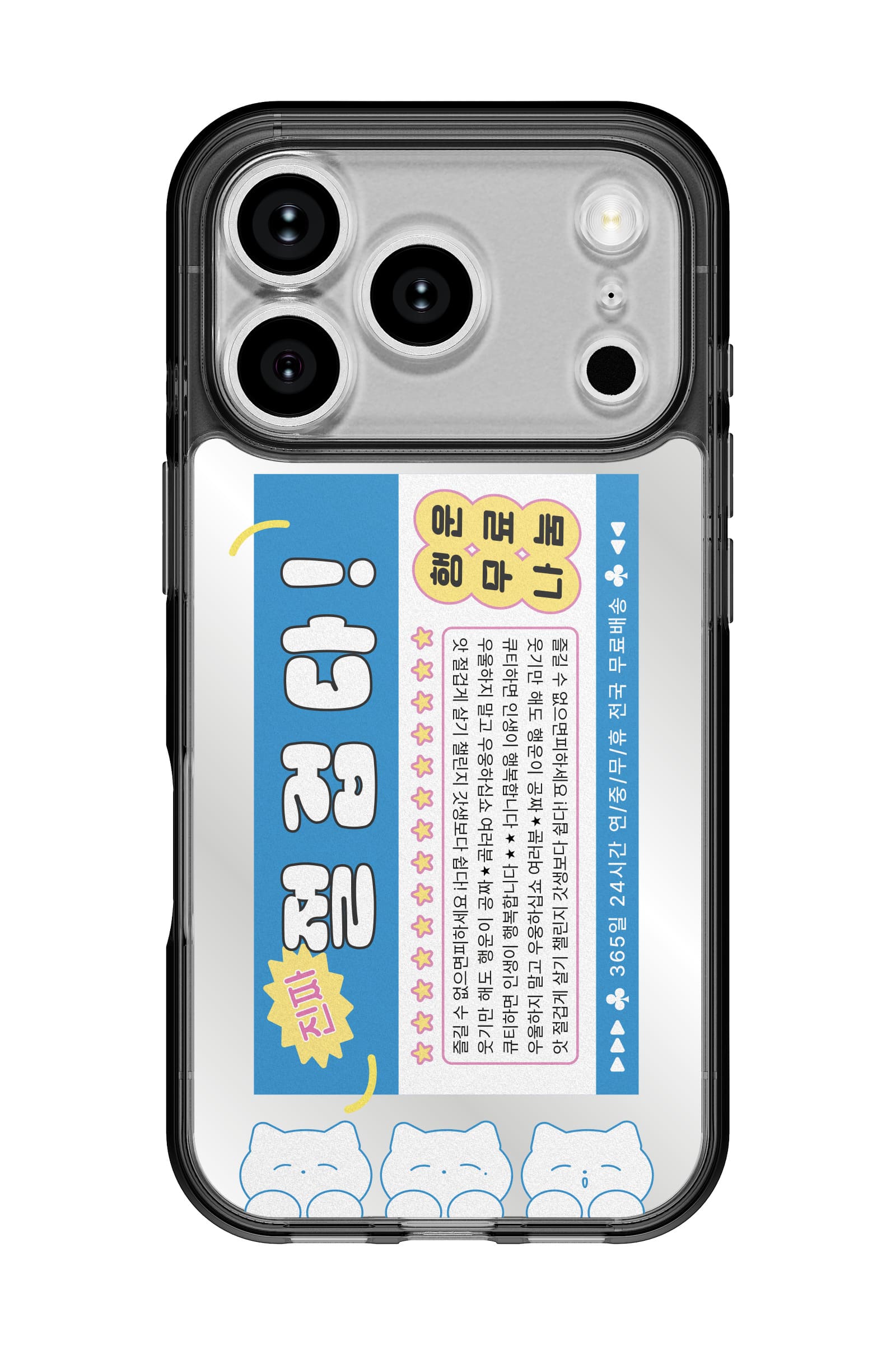 코리안밈 전단지절겁다 띠부띠부미러스킨 갤럭시/아이폰 케이스 부착용스킨 - 상세 이미지 2