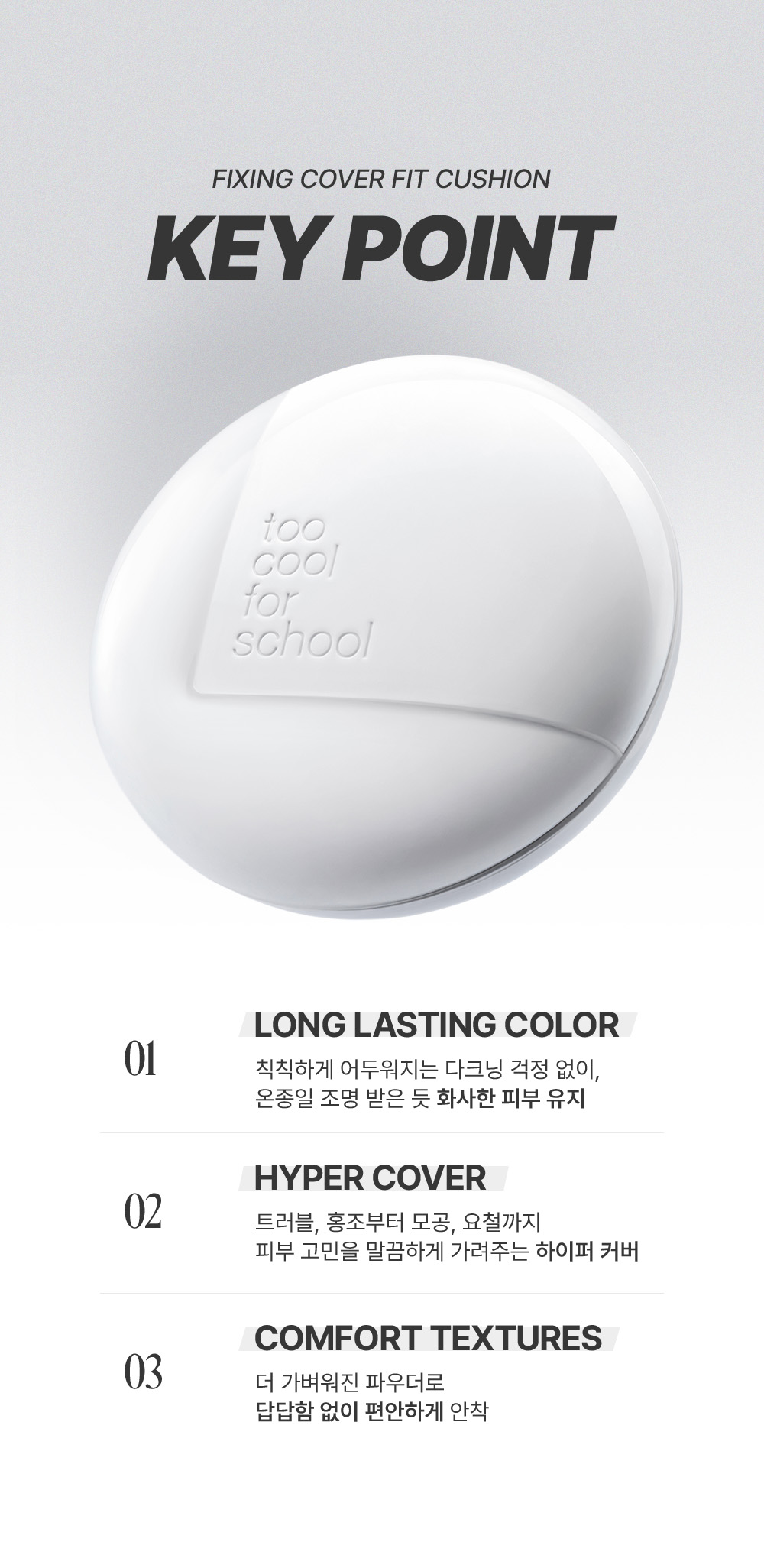 cushion couvrance too cool for school coréen k-beauty