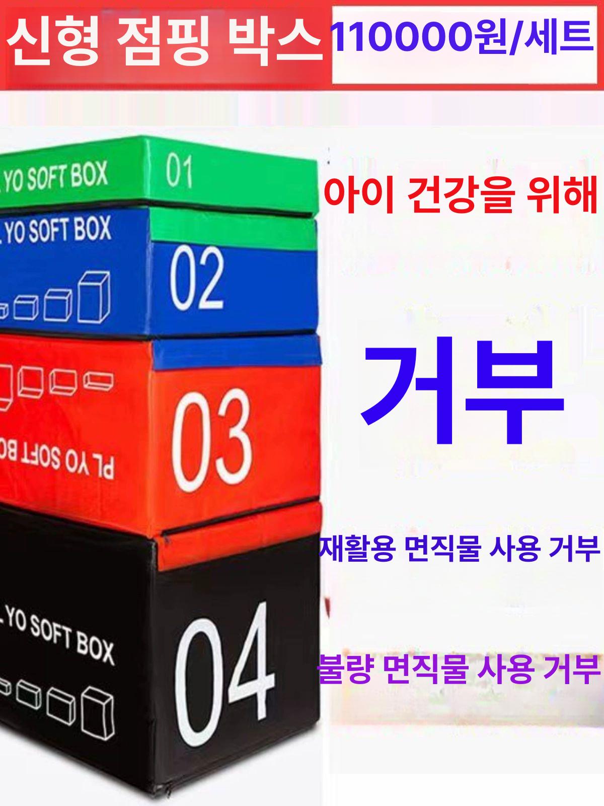 헬스 크로스핏 스텝 스탭박스 체육관 박스 요가 계단운동 걷기 피트니스 스텝박스 운동기구 1+2+3+4 점핑 150cm - 상세 이미지 2