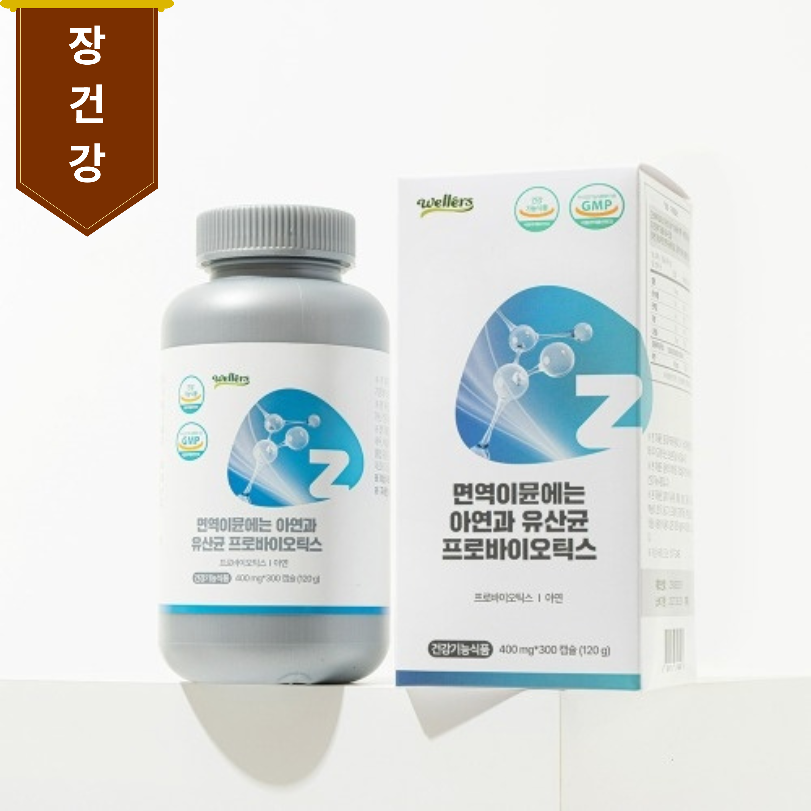 웰러스 면역이뮨에는 아연과 유산균 프로바이오틱스 400mg x 300캡슐 - 상품 이미지