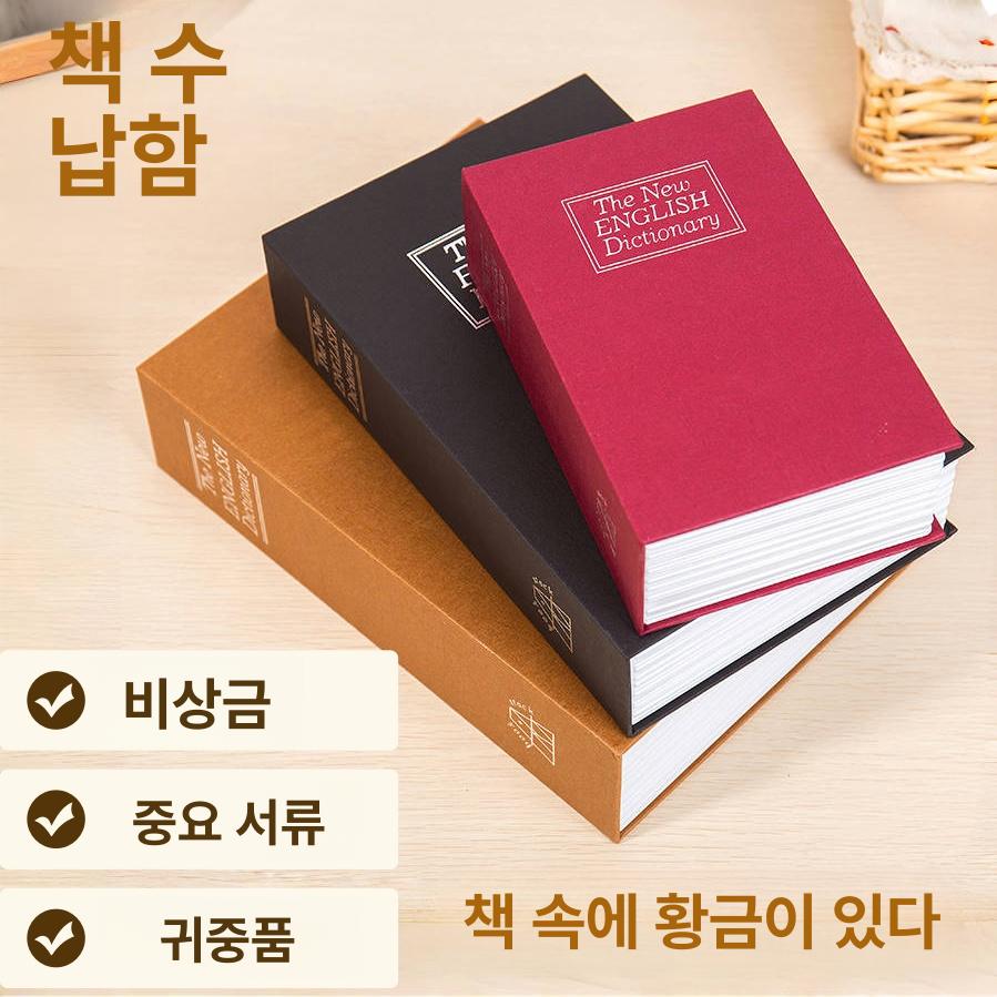 비밀금고책모양 소형잠금저금통 숨김수납장 미디엄 블루 조합 자물쇠 - 상세 이미지 2