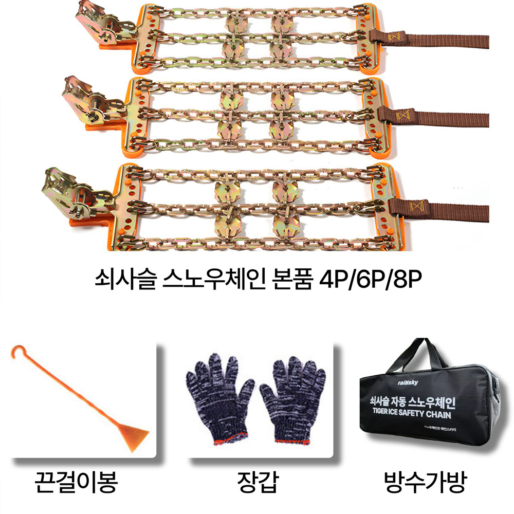 레인스카이 호랑이 자동 쇠사슬 스노우체인 4개 세트