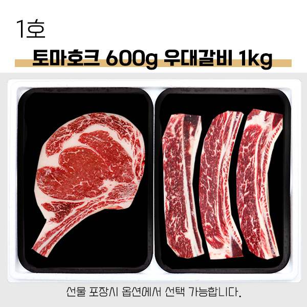 선물세트 토마호크 우대갈비 대잔치 삼겹살 양갈비 살치 안심 채끝 스테이크 돼지 추석 설날
