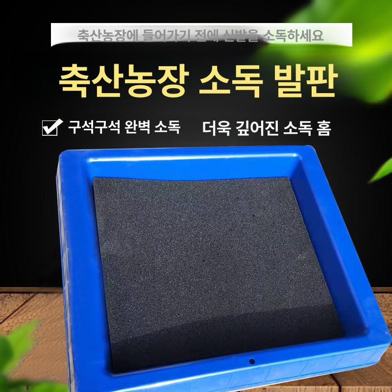 농장 신발 발판 패드 소독 축사용 스폰지 매트 축산 대형 블루 소독 팬 쿠션포함 - 상세 이미지 4