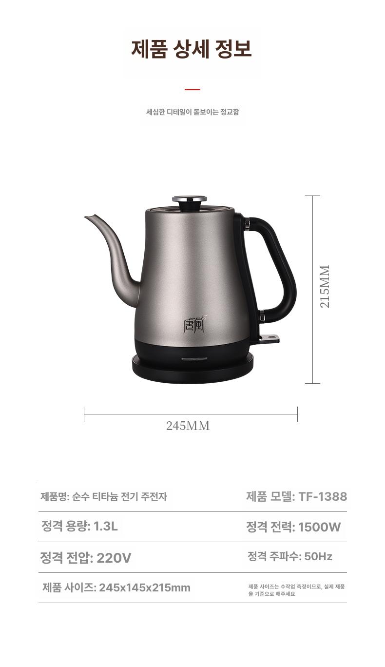 티타늄 전기주전자 티포트 멀티포트 분유포트 99.9 티타늄 1.3l - 상세 이미지 5