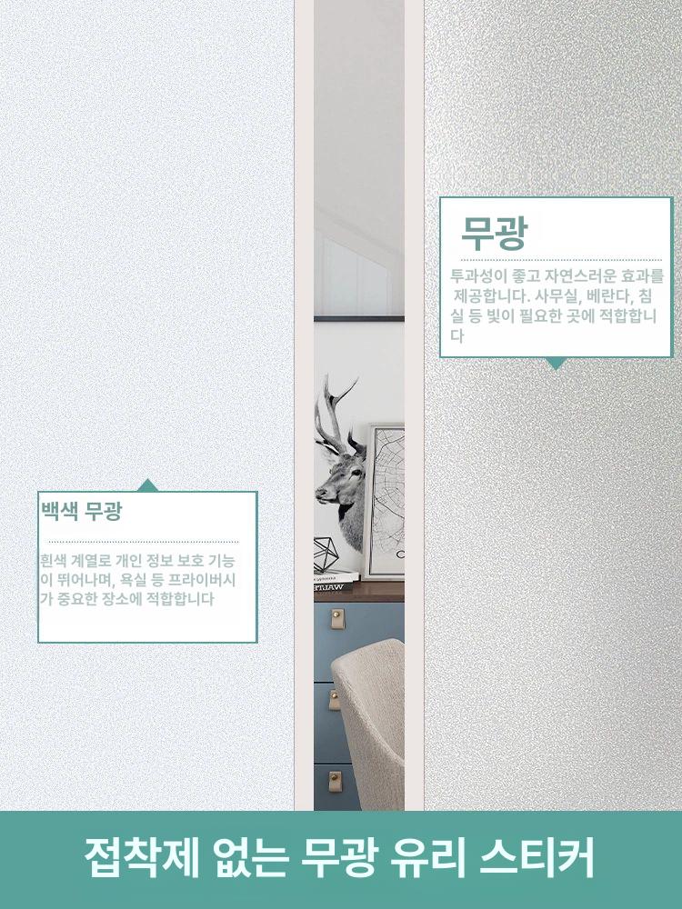 무점착 시트지 정전기 필름 반투명 가정 창문 유리 시트 불투명 중문 유리문 무접착 순무광 기본베이직 30x100cm - 상세 이미지 2