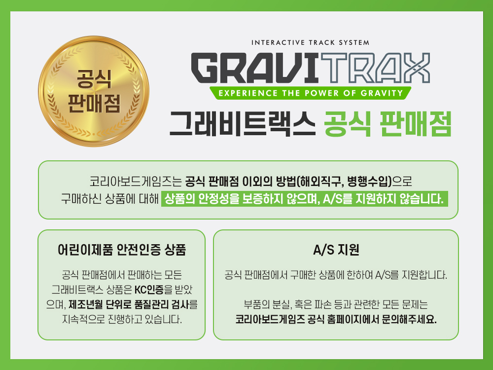 [스탠다드 세트] 그래비트랙스 코어 스타터 2개 + 확장 4개