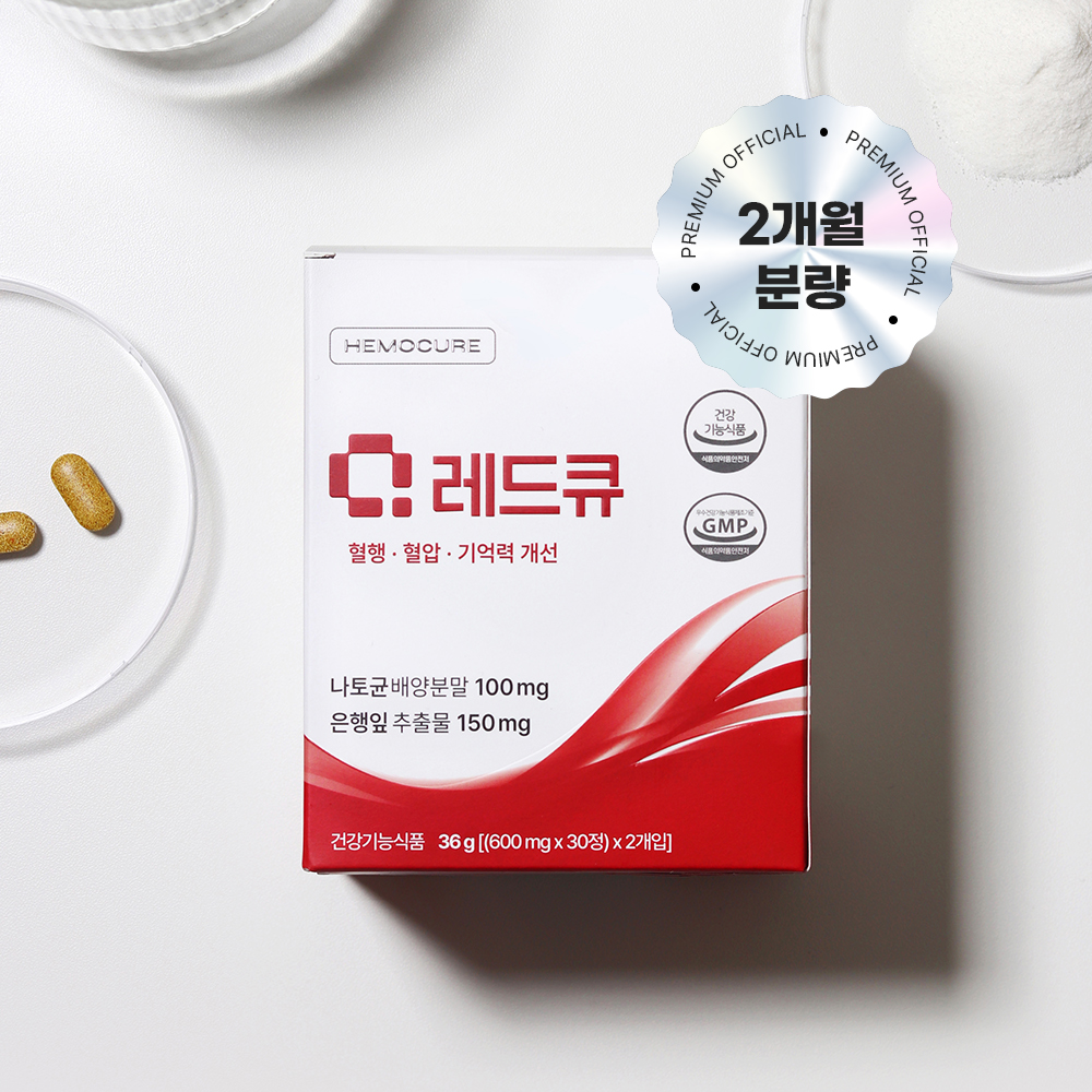 혈액순환 레드큐. 나토키나제 은행잎추출물 혈행개선 식약처인정 건강기능식품 60정, 1개 - 상세 이미지 5