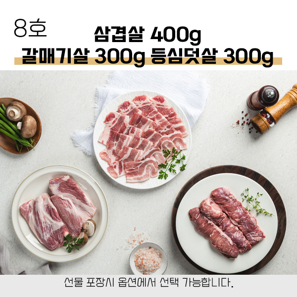 선물세트 토마호크 우대갈비 대잔치 삼겹살 양갈비 살치 안심 채끝 스테이크 돼지 추석 설날