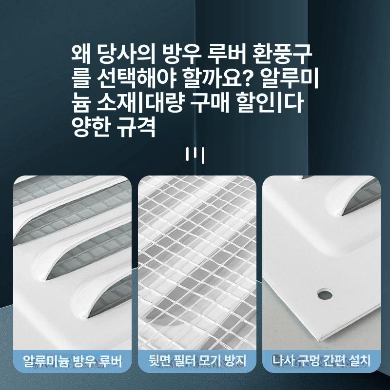 환기커버 사각형 알루미늄 통풍구 셔터 방수 덮개 곤충 블라인드 환기구 외벽 환풍기 덕트 100x100mm 화이트 - 상세 이미지 4