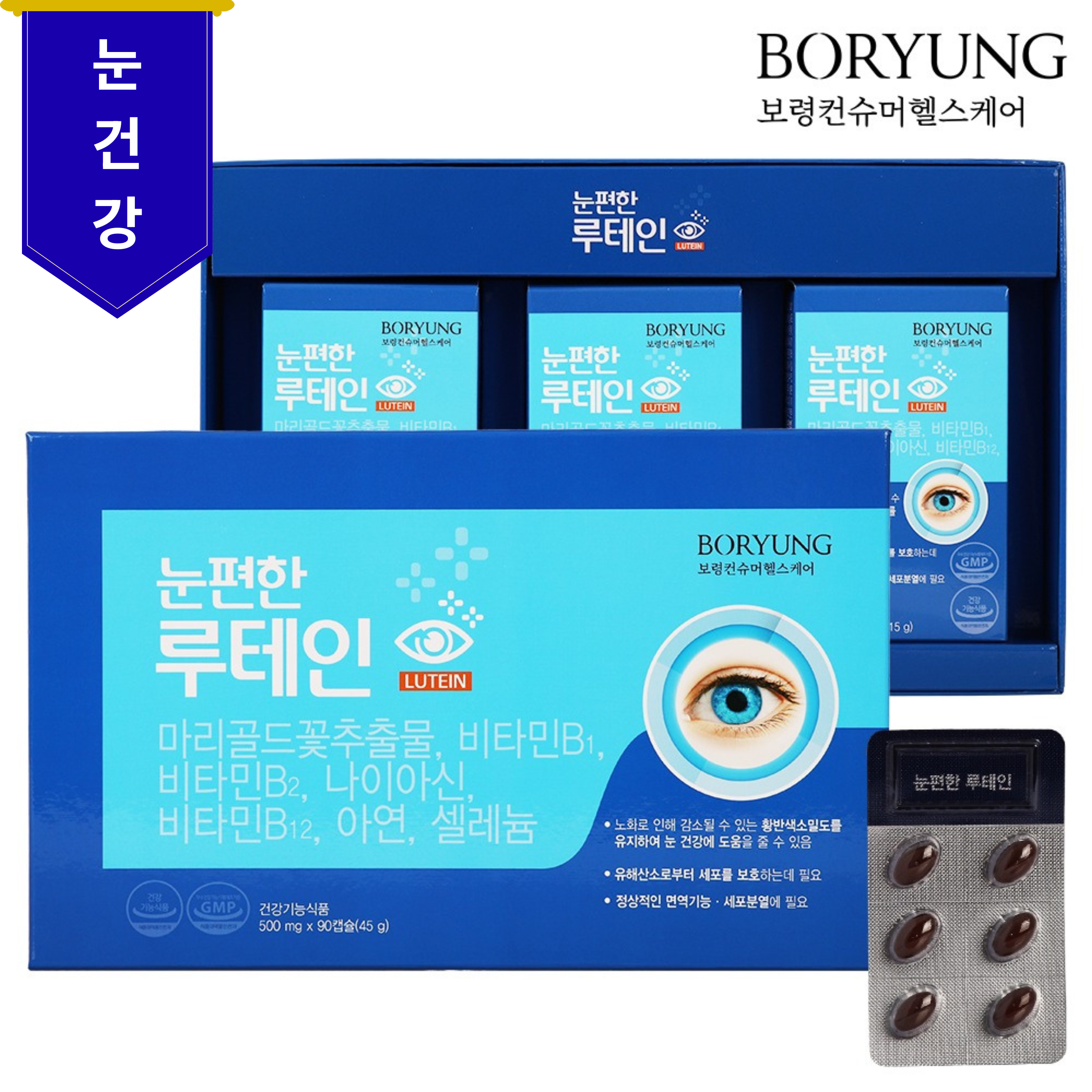 보령컨슈머헬스케어 눈편한 루테인 500mg x 90캡슐 - 메인 이미지