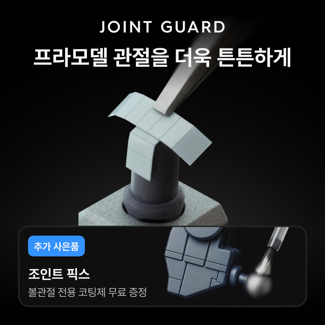 건프라이머 조인트 가드 (원터치 관절 보강 스티커) - 메인 이미지