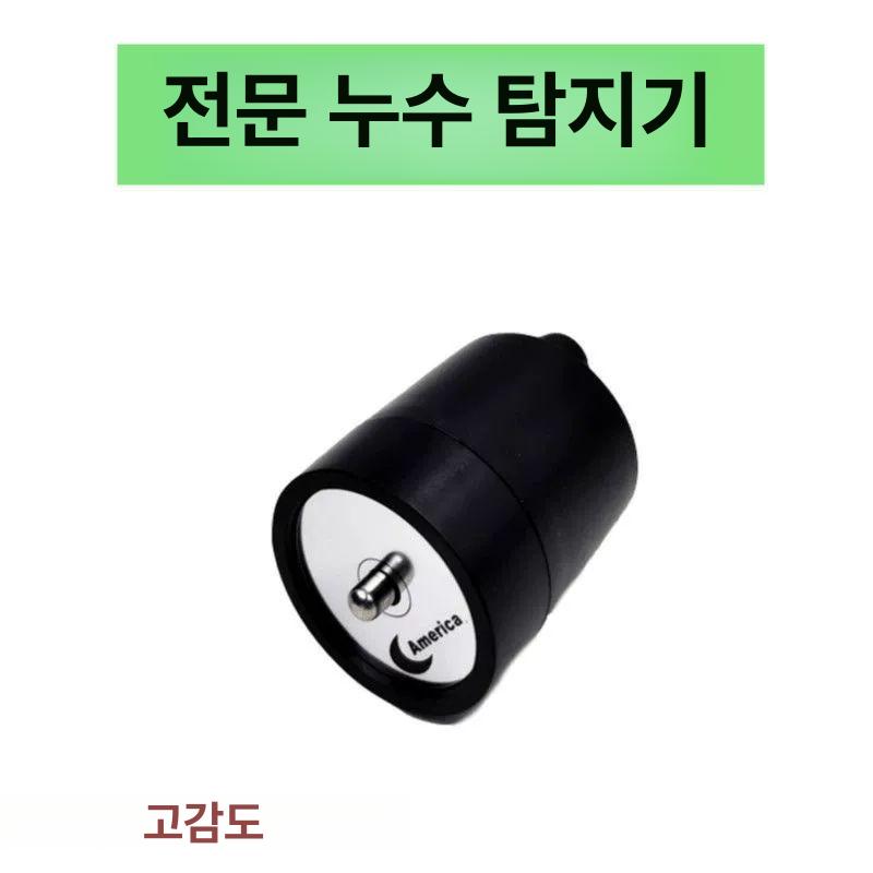 누수감지기 파이프 누수 음향 센서 배율 건설 음성 다양한 실내 실외 전문 감지 최대 감지기 본체만 3.5mm헤드미포함 - 상세 이미지 5