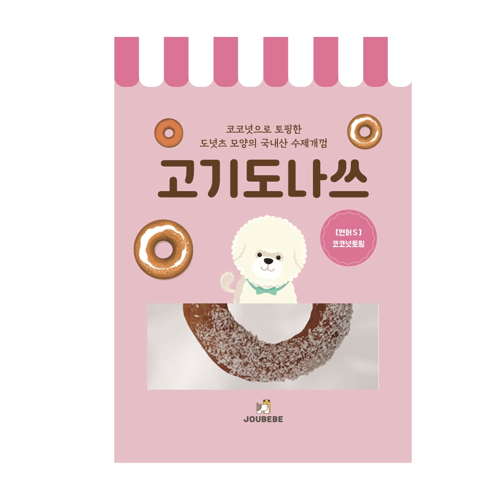 주베베 오래먹는 개껌 강아지껌 애견간식 강아지치석제거 도나쓰 (S) 고기도나쓰 연어 코코넛, 15g, 1개 - 상품 이미지