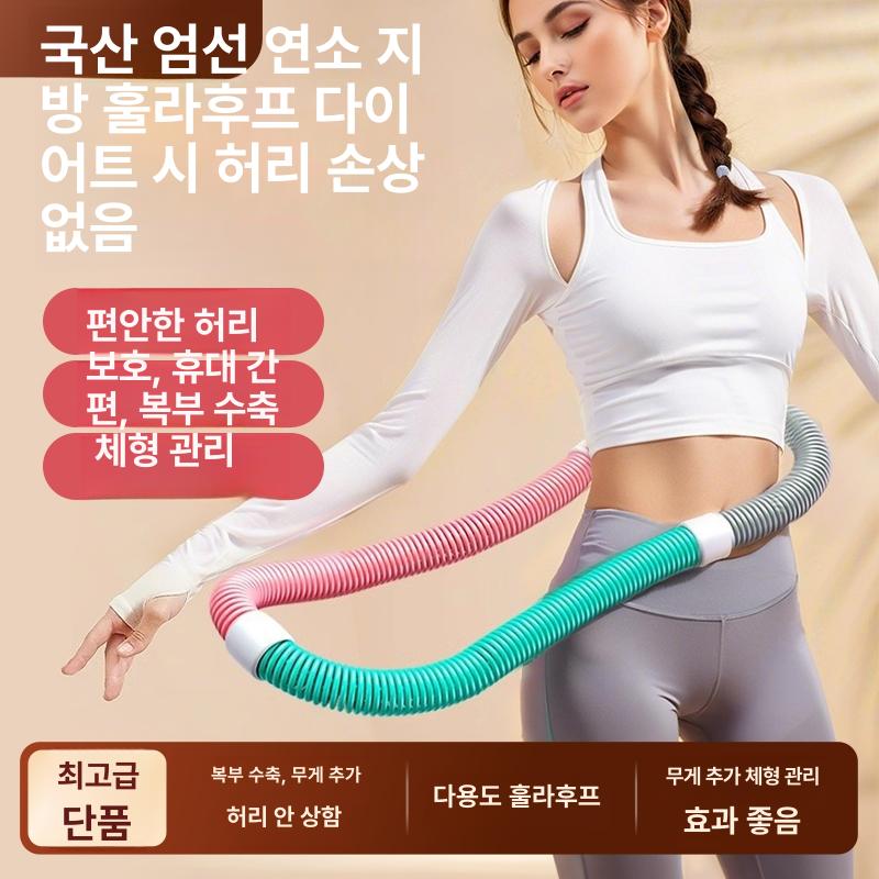 효과 줄훌라후프 칼로리 떨림 용수철 분홍빛 옐로우 스마트훌라후프 다이어트 훌라우프 어린이용 핑크그린그레이 860g - 상세 이미지 2