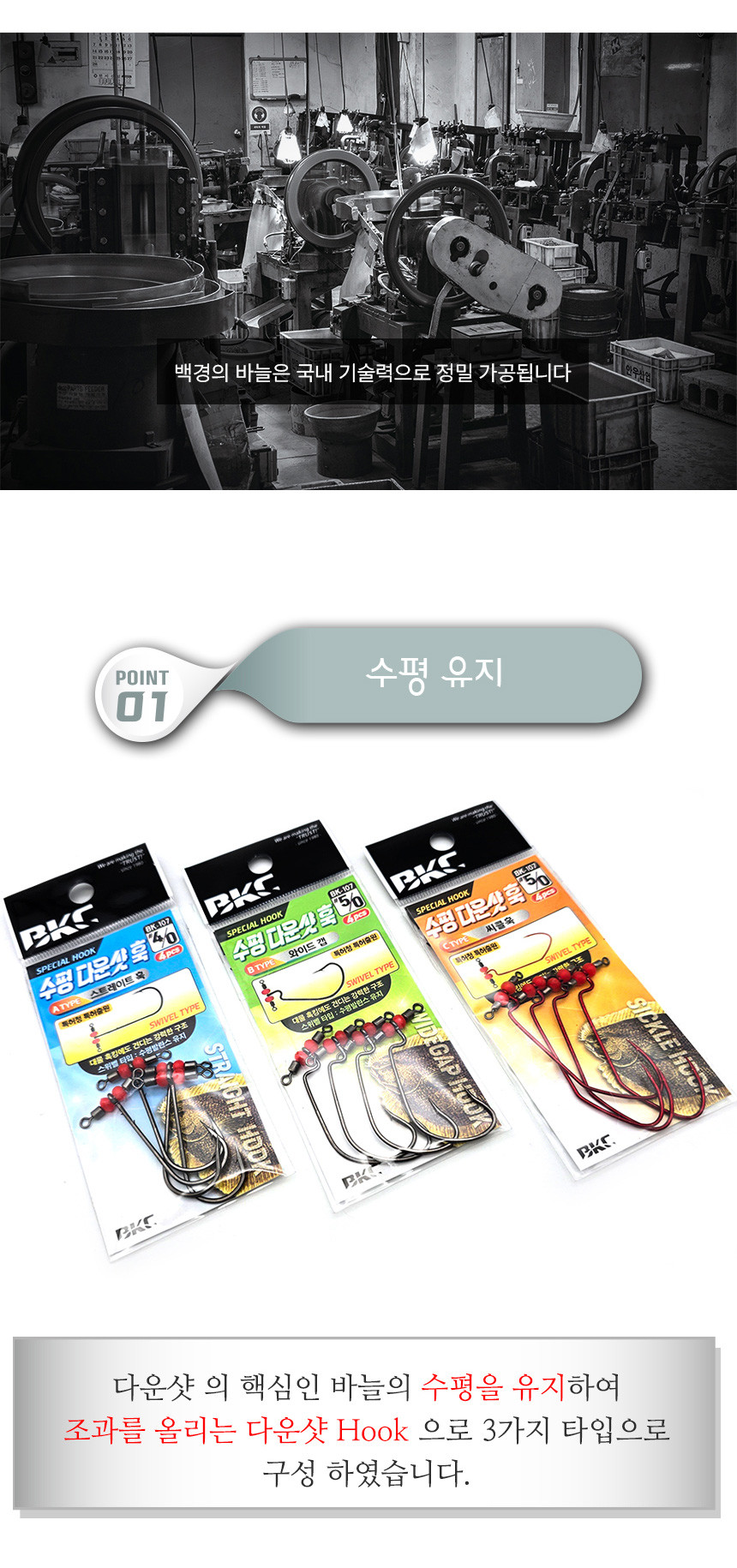 백경 다운샷바늘 다운샷훅 광어 낚시 바늘 BK-107 - 상세 이미지 3