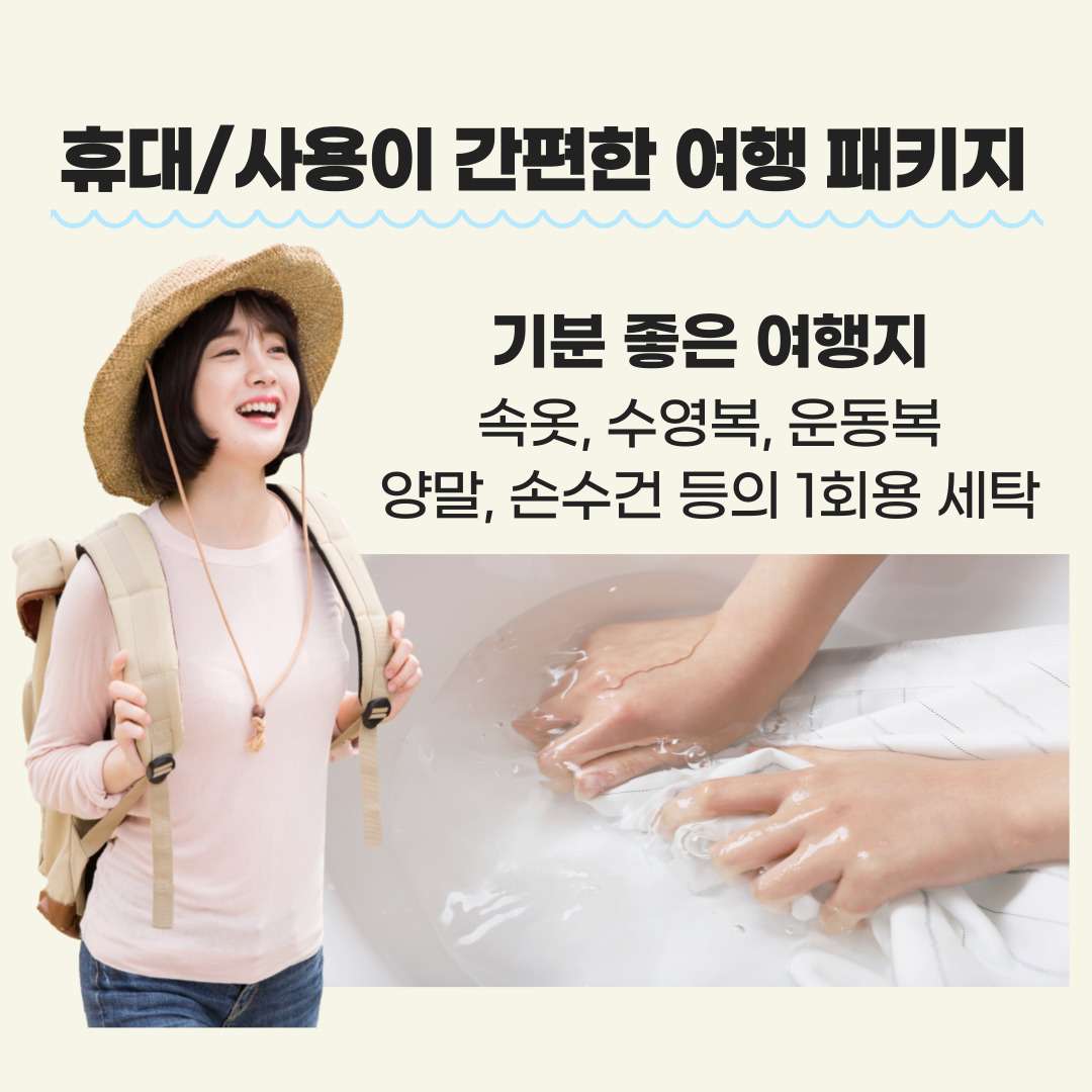 여행지 필수품 르세라이 1회용 휴대용 여행용 세탁세제 30ml, 5개 이미지 6