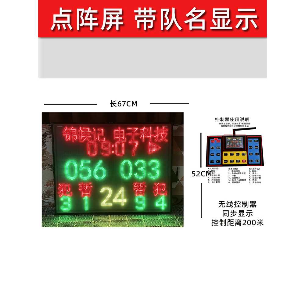 전자 점수판 리모콘 농구 스포츠 타이머 스코어보드 A - 상세 이미지 3