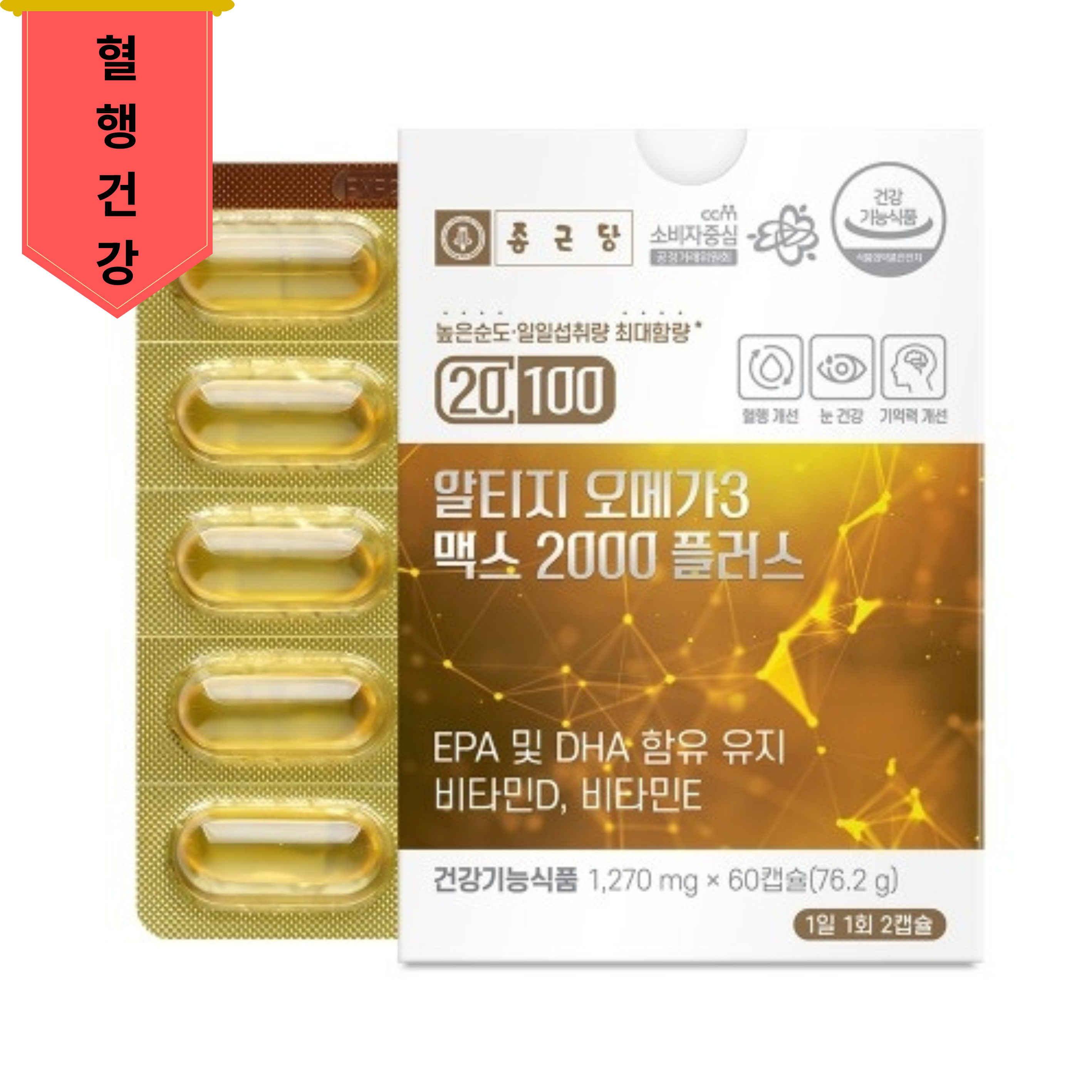 종근당 20100 알티지 오메가3 맥스2000 플러스 1270mg x 60캡슐 - 상품 이미지