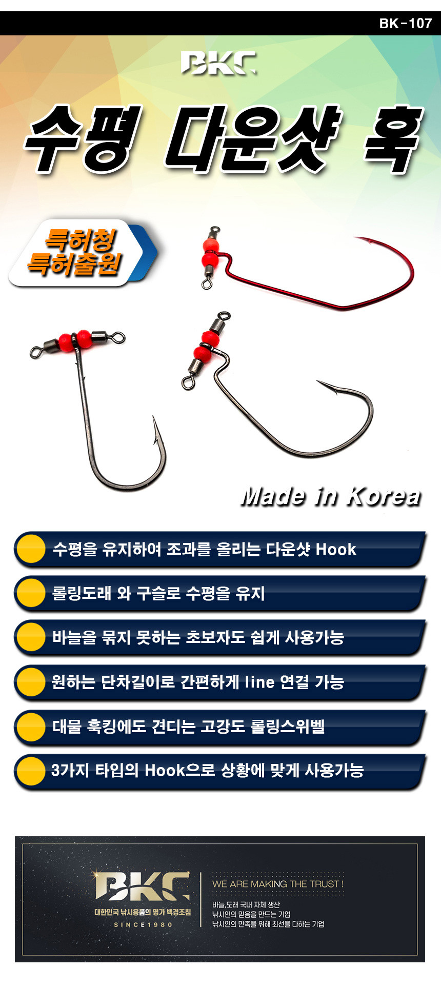 백경 다운샷바늘 다운샷훅 광어 낚시 바늘 BK-107 - 상세 이미지 2