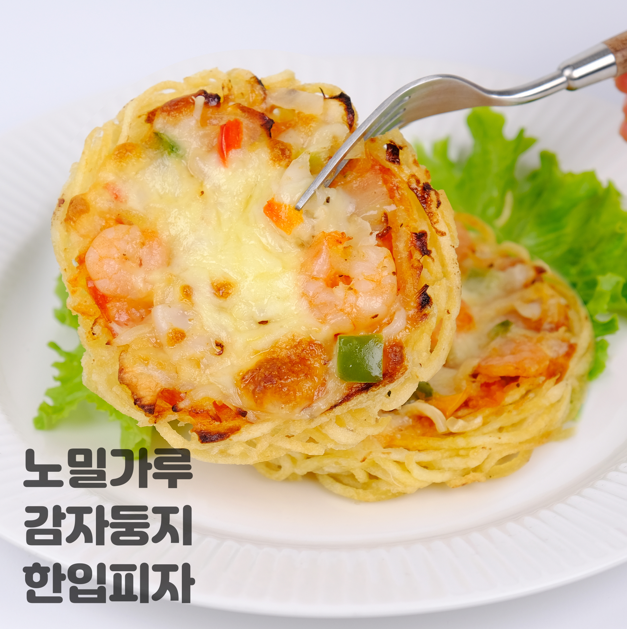 올리온 감자채전 둥지피자 1봉 2입 1인 감자 씬 도우 피자 한입 다이어트 미니 냉동 피자 이미지 7