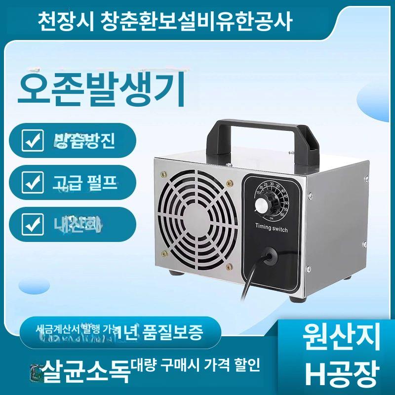 오존발생기 오존 생성기 살균기 담배냄새 제거기 차량용 청정기 가정용 집냄새 탈취기 매장용 10g 60평방 - 상세 이미지 2
